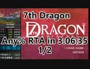 【7thDragon】any% rta in 3:06:35 1/2