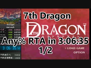 【7thDragon】any% rta in 3:06:35 1/2