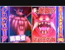 【検証】DQMBV内において、圧倒的最弱大魔王であるミルドラースは、真になっても結局弱いままなのか？【VSデスタムーア】
