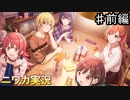 【夢色ストライド、どこまでも①】ニワカＰが放クラのシナリオイベントを読んでいく【シャニマス実況】