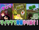 [ マイクラ実況 ]超絶スローライフ！！役割分担で牧場つくってみる！[ 統合版1.19 ] [#7]