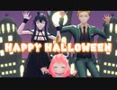 【MMD SPY×FAMILY】Happy Halloween