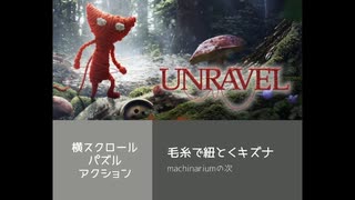 【感想戦】Unravel投稿最終回記念【アーカイブ】