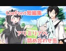 【CoeFont劇場】CoeFont短編集～アリミリアベ詰め合わせ缶～