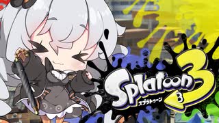 【スプラトゥーン３】新米あかりは地雷をばらまきたい【VOICEROID実況】