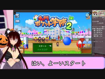 【カイロ】”視聴者”を教育する名門ポケット学院２【ソフト】