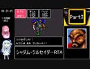 シャダム・クルセイダー 遥かなる王国（VC版）RTA 2時間43分11秒 Part3/5