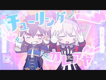 チューリングカレアヤ