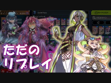 【遊戯王マスターデュエル】カオクリイビルツインでカジュアルマッチ