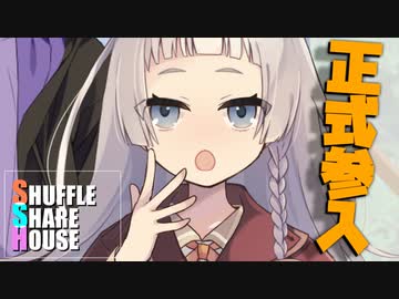 シャッフルシェアハウス＃665【VOICEROID劇場】