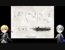 「 刀剣乱舞」くぅと本科殿で『ぼくのえにっき』「偽実況」