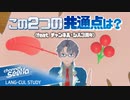 【SeeHa】赤い羽根＆愛の実の由来は？[#チャンネル・シハ３周年]