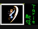 [MUGEN]  実況付きP操作 　Tarie配信_154キャラ目　エミiリー・バーネiット
