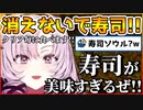 寿司を食うために謎の寿司ゲーをして寿司を食う壱百満天原サロメ様【にじさんじ切り抜き/演奏会 】