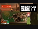【スプラトゥーン3】第21幕　初勤務となる発電所、あなたはワクワクしますか？