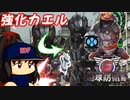 #22 重装備カエルに赤いカエルが出現！？ゴリ押しでぶちのめせ！！【地球防衛軍6 降下艇飛来 ゆっくり実況】