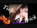 【あいりん。】Tick-Trick 踊ってみた【はっぴーはろうぃん！】
