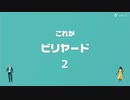 【協力実況】流行に大遅刻？　アソビ大全51　part22