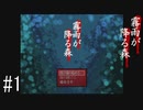 ～行くなと言われた森に行く～【霧雨が降る森】＃１