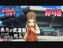 ドリームクラブgogo. 実況 #48 美月ちゃんとイベントデート