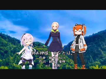 【フィーちゃん、無地歌、足立レイ】ああ神様、あなたは。【UTAUカバー】