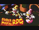 #15【実況】マリオと旅に出ようドラマを作ろう【スーパーマリオRPG】