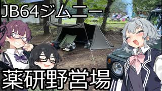 【CeVIO車載】夏色花梨は走りたい！＃6【薬研野営場】