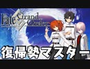 【Fate/Grand Order】特異点F　炎上汚染都市 冬木　実況プレイ #1
