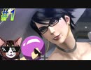 【 ベヨネッタ2 親子で初見実況プレイ part1】まるで八尺様みたいだぁ…