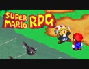 #17【実況】マリオと旅に出ようドラマを作ろう【スーパーマリオRPG】