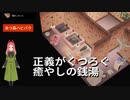 【ハッピーホームパラダイス】　第八十二幕　正義の味方が癒やされるピンクの銭湯に来てみませんか？