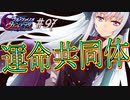 英雄ではなく、敗者の物語！　#97（シルヴァリオヴェンデッタ　初見実況）
