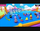 【切り抜き】まじでフォールガイズ人居ないやん；；【Fall  Guys】