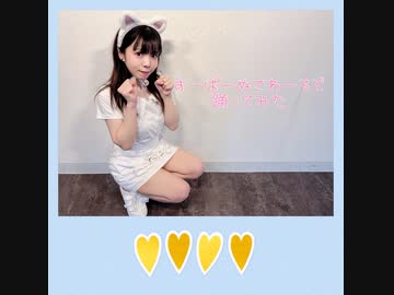 【違法でにむ】すーぱーぬこわーるど【低身長アニメオタクが踊ってみた】