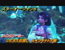 スターオーシャン６　レピタス石探し　ルインタナトス戦　メインストーリー攻略　＃６８　【SO6】