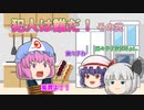 【ゆっくり茶番】スカーレット警察参上！その弐
