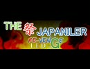 THE 祭 JAPANIKER(修正)