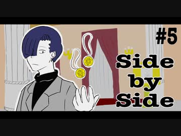 【最高のバディを目指すクトゥルフ神話TRPG】「Side by Side」#5