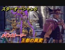 スターオーシャン６　王都の異変　メインストーリー攻略　＃６９　【SO6】