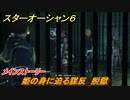 スターオーシャン６　姫の身に迫る謀反　脱獄　メインストーリー攻略　＃７０　【SO6】