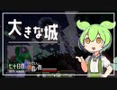 ずんだもんによる一分強制終了黄昏の森　七十日目