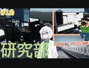 【Stormworks】#12　研究部 　バーチャルリアルシステム周辺機紹介とプラすあるふぁ【COEIROINKで解説】