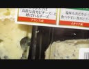 フルムダンベール　フランス　ゴルゴンゾーラドルチェ　イタリア　カンボゾーラ　ドイツ　味比べ