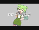 時間がたりない feat.ずんだもん