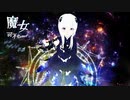 【可不（KAFU） Cover】　魔女／花譜・カンザキイオリ　【CeVIO AI 音楽的同位体 カバー】