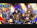 【英傑大戦】水無瀬の大戦日記#13【正六位上】