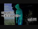 【実況プレイ】かまいたちの夜2~監獄島のわらべ唄~vol.11