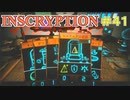 【実況】INSCRYPTION【インスクリプション】 Part41