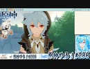 【実況】原神やる！【286】