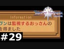 【TOV】監視するおっさん【実況】#29